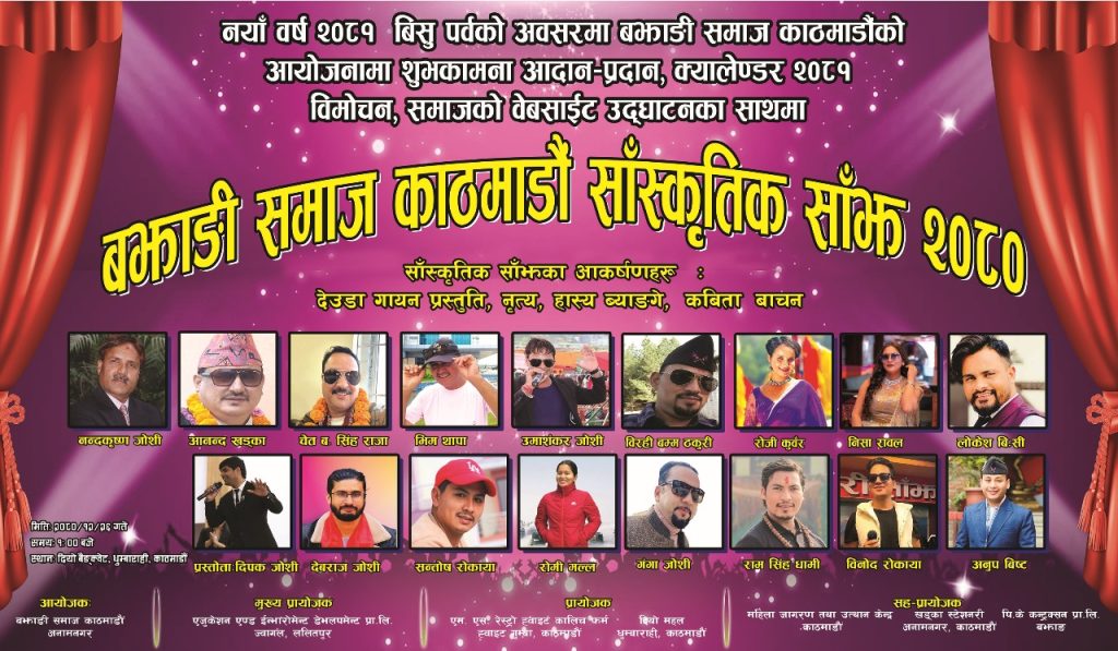 शुभकामना-तथा-निमन्त्रणा